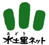 水土里（みどり）ネット